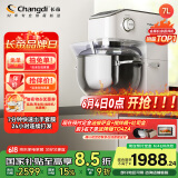 长帝（changdi）【国家补贴】厨师机和面机家用商用7L大容量金属机身揉面机打蛋器搅面机面食机海牛顶顶C7冰桶款