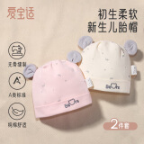 爱宝适婴儿帽子纯棉四季款0-6个月新生儿胎帽宝宝囟门帽2件装 粉+黄S264