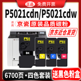 碳宝适用京瓷ecosys P5021cdn墨盒P5021cdw墨粉TK5223粉盒5233打印机碳粉 粉盒四色套装（买套装多发一个黑色粉盒）