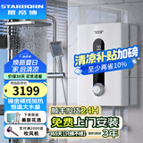 斯帝博（starborn）即热式电热水器电家用洗澡专用变频恒温快热式大功率电热水器隐藏式速热热水器超薄过水热 包安装 8800W 经济款-ESC-E90WB