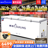 穗凌（SUILING）【领专享补贴】冰柜500升以上大容量商用冰柜卧式单温冷藏冷冻转换柜大型深冷速冻柜海鲜柜茶叶柜 【低温-25℃】1200升长2.57米丨单温可转换