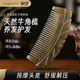 Creative art牛角梳子女天然正宗按摩梳防打结七夕情人节礼物送女友老婆妈妈