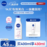 妮维雅（NIVEA）孙颖莎同款天然VC美白身体乳女士温润透白润肤乳液400ml