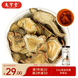 太守堂 三七片100克 田七中药材三七粉泡水煮茶泡送长辈父母老人滋补品