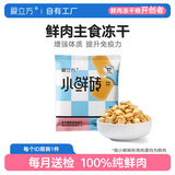 爱立方冻干生骨肉冻干猫零食成猫冻干主食冻干小鲜砖鲜粮优先发 小鲜砖（鸽肉配方）10g