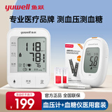 鱼跃（yuwell）血压计670 血压仪家用上臂式电子高血压测量仪医用级精准量血压器 【血压+血糖】金榜款670A+582血糖仪医用套装