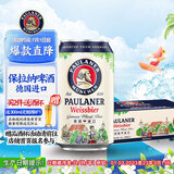 保拉纳（Paulaner）【1万人关注】柏龙 精酿白啤 330ml*24听 德国进口 喜酒 婚宴