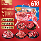 仲亨记宁夏滩羊肉 生鲜羊肉 新鲜现宰散养半羊分割羊腿羊排火锅618礼盒 12斤羔羊半只精分割