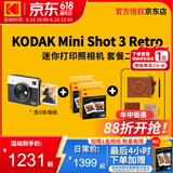 柯达（Kodak）Mini Shot 3 Retro拍立得相机 一次成像相机复古 手机照片打印机二合一 节日送礼生日结婚礼物 白色套餐二（套餐1+ 5件套）
