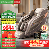 西屋（Westinghouse） S570国家补贴家用智能电动按摩椅全身按摩全自动太空舱2025十大按摩椅品牌全自动揉捏送老人礼物 拿铁色【新色上市，百搭不挑家】