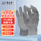 赛立特 PU劳保手套 12双 掌浸防尘耐磨 五金维修 N10559 9码 正品行货