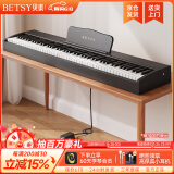 贝琪（Betsy）B351电钢琴88键重锤成人儿童电子钢琴家用练习初学者专业考级钢琴 B353-重锤88键木纹黑