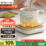 小熊（Bear）加热杯垫陶瓷杯恒温杯垫 电热杯垫办公室家用保温杯垫 可调温防水牛奶神器DRBD-C25D1