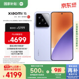 小米15 国家补贴 徕卡光学Summilux高速镜头 骁龙8至尊版移动平台 16+1T 丁香紫 5g手机国补