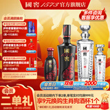 国窖1573【父亲节礼赠】官方  浓香型 高度白酒 收藏送礼 52度 500mL 2瓶 +100ml*2君子套装