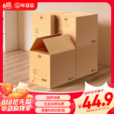 毕亚兹（BIAZE）【高品质五层加硬】搬家纸箱无扣手50*40*40大号打包箱5个装 