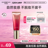 卡姿兰（Carslan）丝滑无瑕BB霜妆前隔离控油遮瑕保湿持久02#嫩肤色48g 520礼物女