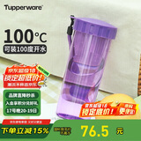 特百惠（Tupperware）莹彩430ML塑料杯男女士学生夏季运动水杯子户外便携大容量 魅影紫