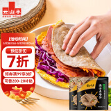 云山半 0脂肪黑全麦卷饼1kg*2袋 约48张 荞麦卷饼手抓饼 早餐面点