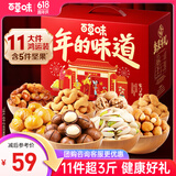 百草味坚果礼盒1600g 开心果每日坚果零食大礼包干果年货礼品团购