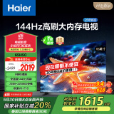 海尔（Haier）65H5C 65英寸144Hz高刷高色域全面屏3+32GB超薄游戏智能4K平板电视一级能效以旧换新