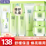 百雀羚（PECHOIN）套装 草本精粹惊喜礼盒 补水爽肤水乳液面霜洗面奶护肤化妆护肤品 【平价礼盒】洁面+水+乳液+面霜2瓶+眼精华