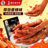 华味亨卤鲜绅系列 肉类零食 鸡脚筋牛肉粒肉干肉脯送女友休闲零食 32g虎皮凤爪(香辣味)