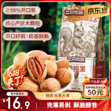 三只松鼠碧根果 每日坚果炒货干果进口休闲零食小吃160g/袋