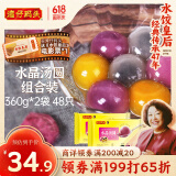 湾仔码头水晶汤圆组合360g*2袋 48只(黑芝麻/紫薯/花生)汤圆