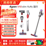 戴森（DYSON）吸尘器V7V8/V10 手持吸尘器 国行 家用除螨无线宠物家庭适用 二手官翻机9新 V10 slim fluffy 国行 无原包装 全套配件