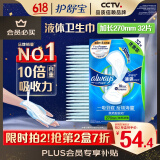 护舒宝液体卫生巾量多日用270mm32片姨妈巾无感保护京东自营官方旗舰
