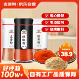  辣椒粉五香粉孜然粉 超值3瓶装160g 烧烤烤肉炒菜撒料干碟
