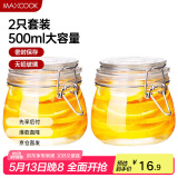 美厨（maxcook）玻璃密封罐 储物瓶泡酒瓶玻璃瓶子泡腊八蒜 500ml 2个装MCX1015