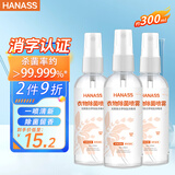 HANASS衣物除菌除味喷雾 100ml*3瓶 去火锅味去汗味空气清新剂杀菌99.9%