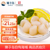 獐子岛 冷冻扇贝柱250g 新鲜帆立贝柱瑶柱 海鲜生鲜贝类火锅烧烤食材