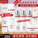欧莱雅（L'OREAL）套装抗皱紧致护肤礼盒化妆品水乳补水保湿淡纹送妈妈送女友礼物 复颜超值8件套礼盒