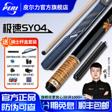 皮尔力台球杆中式黑八九球杆桌球杆追分十六彩大头杆皮尔力SY极速ST中8 【推荐】SY04光把棕送皮头加长把 官方标配套装 旗舰店品质更放心