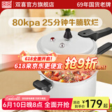 双喜 高压锅燃气专用压力锅小号快煮锅防爆安全家用锅具 经典升级不挑灶/4-6人/8.5L/ 26cm