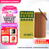 曼牌（MANNFILTER）机油滤清器机油滤芯机滤HU6002zM/HU6066Z途观L迈腾帕萨特高尔夫7