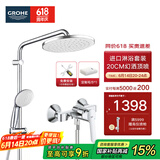 高仪（GROHE）进口淋浴花洒套装 200MM新天瀑顶喷花洒 带下水淋雨龙头26452001 无下出水
