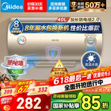 美的（Midea）出品WAHIN储水式电热水器40升出租屋大功率速热节能加长防电墙国家补贴F4020-KY1(H)