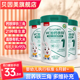 贝因美高铁米粉婴儿米粉婴儿6个月米粉/菜粉宝宝营养婴儿辅食蔬菜米糊 VC加钙铁锌 258g*3罐