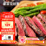 豪客来 黑胡椒整切调理西冷牛排（1.5kg/10片含酱包）牛扒牛肉生鲜烧烤