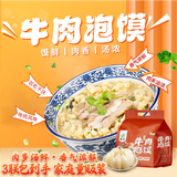 秦食陕西特色小吃解馋健康料理牛肉泡馍方便快捷235g*3袋家庭装