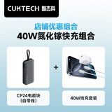 CUKTECH酷态科充电宝20000毫安40W自带线CP24电能块+CP3电能充40W苹果17/16/15充电器氮化镓快充套装