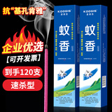 KOOGIS蚊香王防基孔肯雅热驱蚊香薰水灭杀防蚊子苍蝇蚊香神器养殖场户外