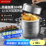 美厨（maxcook）蒸锅 304不锈钢28cm二层蒸锅 加厚复底汤锅 燃气电磁炉通用MCZ828