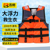 百舸 救生衣 牛津防汛救生衣应急救援水上漂流大浮力救生马甲橙色 180斤内 CW885885