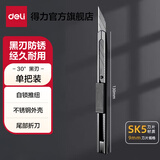 得力（deli）黑刃美工刀钨钢黑科技小型裁纸刀拆快递小刀壁纸刀不锈钢刀身合金刀片30度雕刻刀开箱刀 30°-SK5黑刃-1把包邮