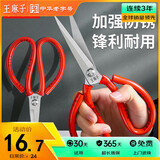 王麻子剪刀家用 剪纸裁缝剪子 红色防锈不锈钢尖头手工大剪刀【万能剪】